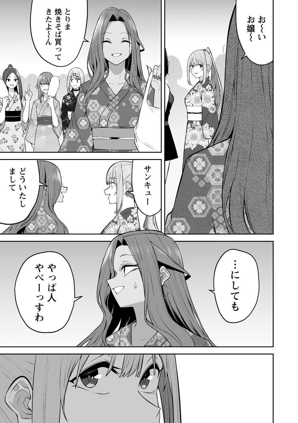 今泉ん家はどうやらギャルの溜まり場になってるらしい~DEEP~ Chap 48 - Next Chap 49