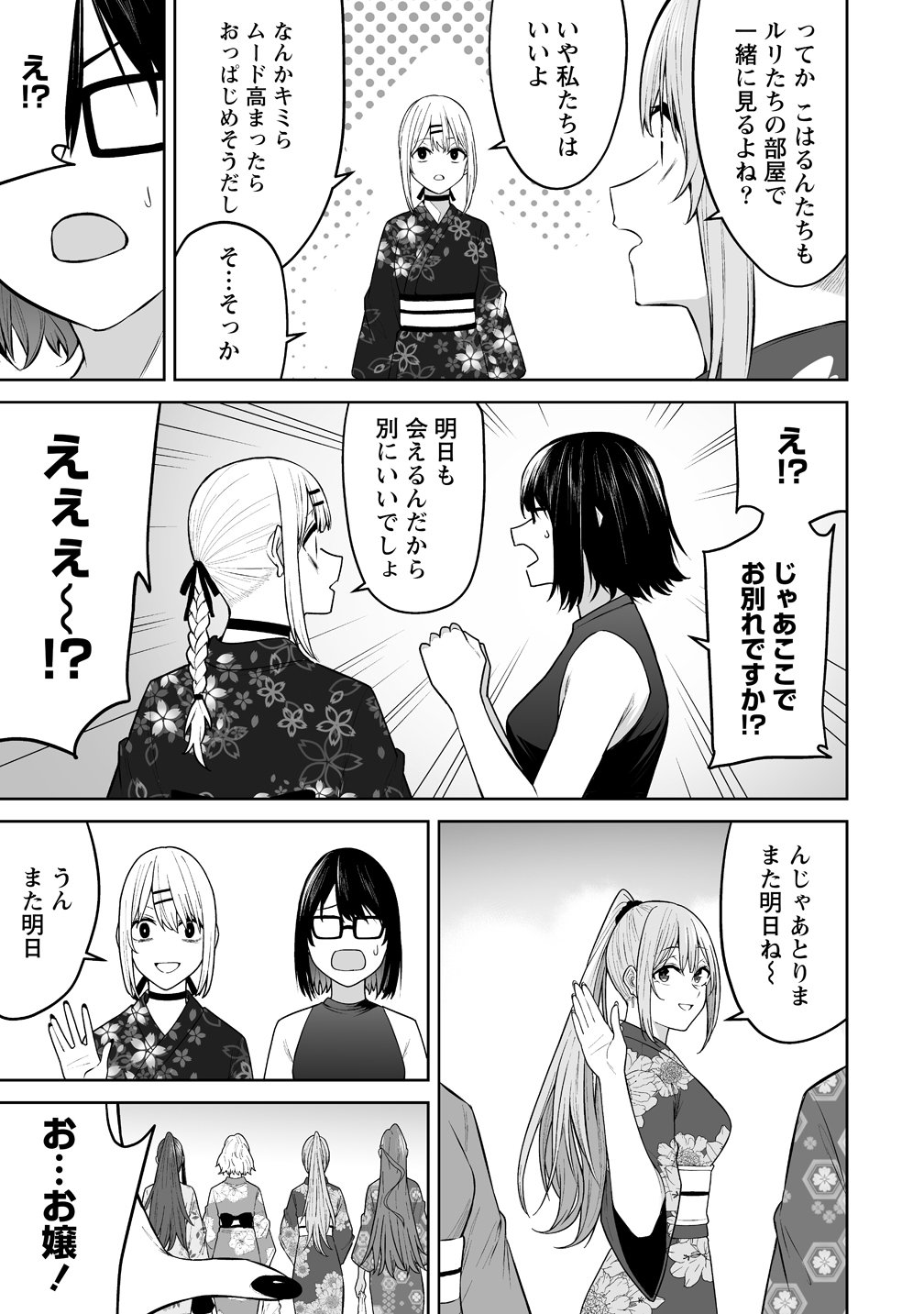 今泉ん家はどうやらギャルの溜まり場になってるらしい~DEEP~ Chap 48 - Next Chap 49