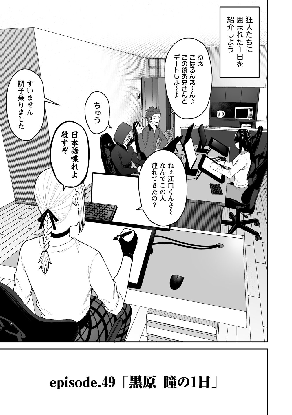 今泉ん家はどうやらギャルの溜まり場になってるらしい~DEEP~ Chap 49 - Next Chap 50