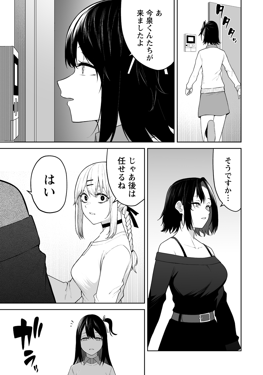 今泉ん家はどうやらギャルの溜まり場になってるらしい~DEEP~ Chap 49 - Next Chap 50