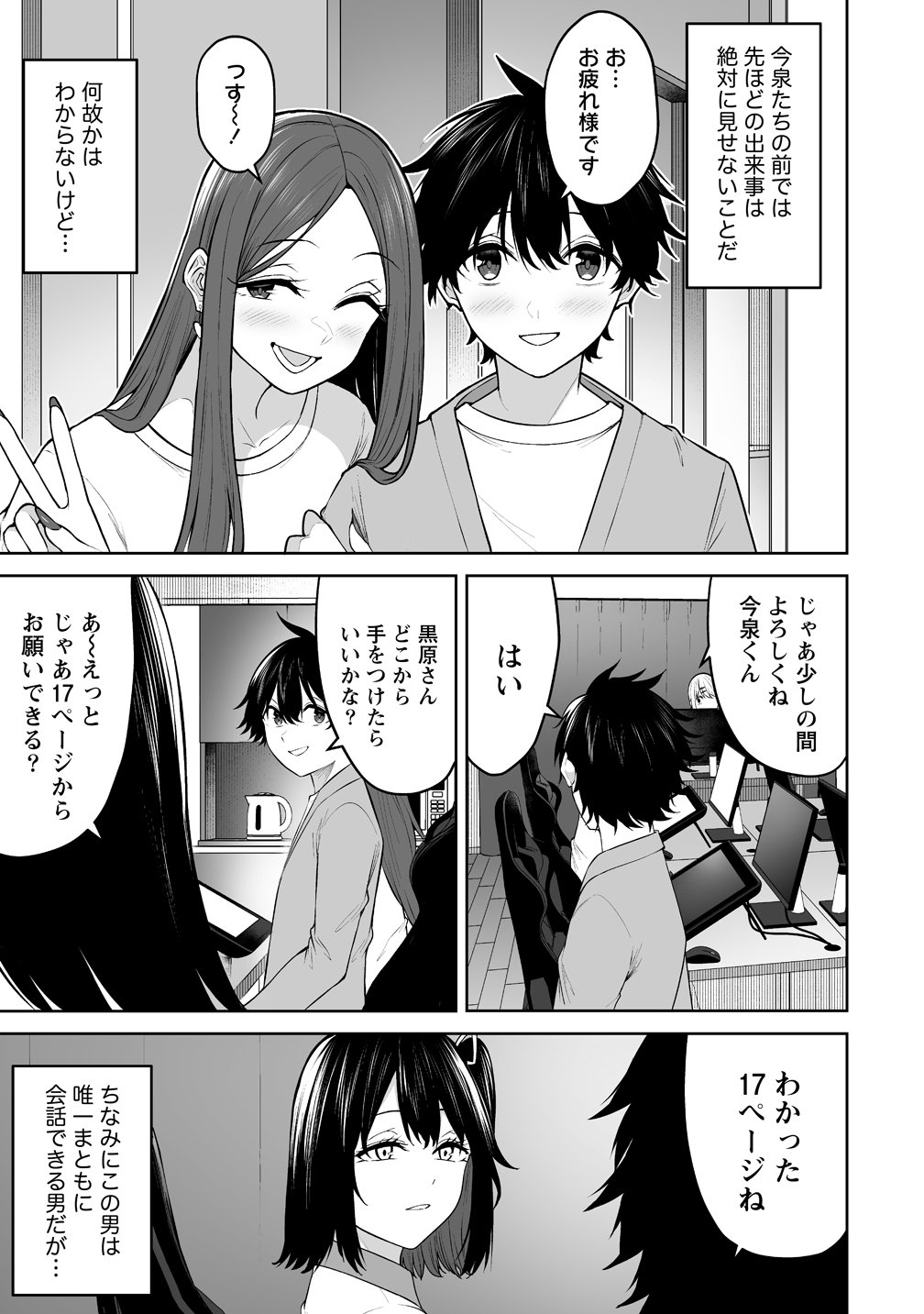 今泉ん家はどうやらギャルの溜まり場になってるらしい~DEEP~ Chap 49 - Next Chap 50