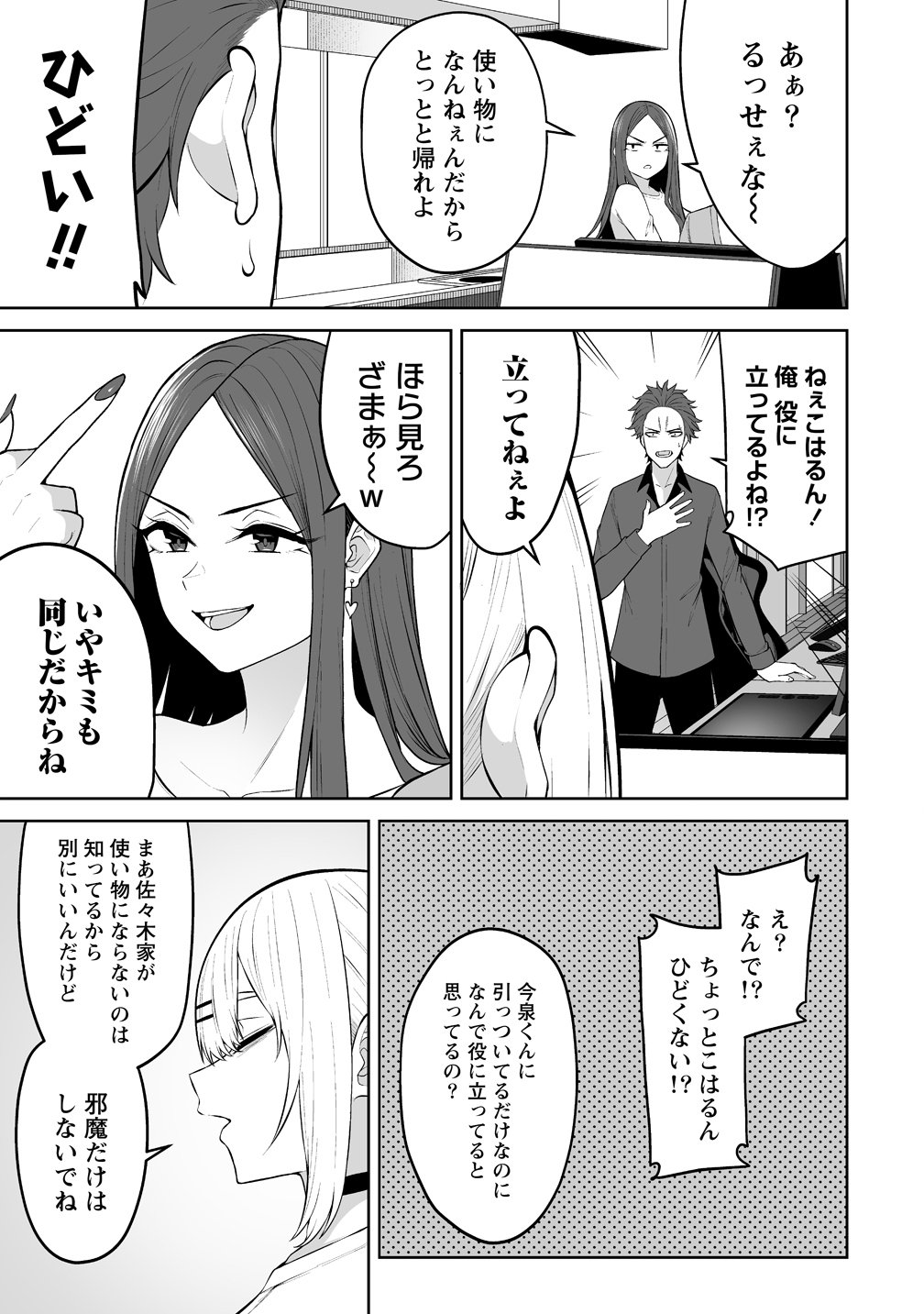 今泉ん家はどうやらギャルの溜まり場になってるらしい~DEEP~ Chap 49 - Next Chap 50