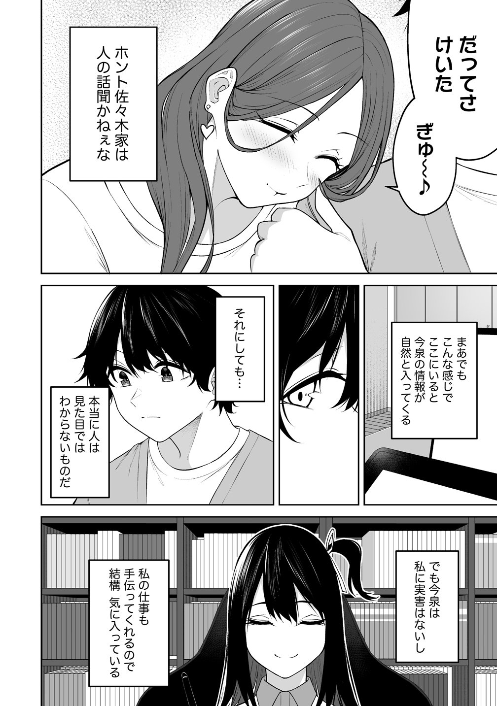 今泉ん家はどうやらギャルの溜まり場になってるらしい~DEEP~ Chap 49 - Next Chap 50