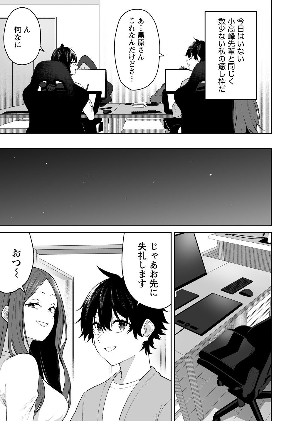 今泉ん家はどうやらギャルの溜まり場になってるらしい~DEEP~ Chap 49 - Next Chap 50