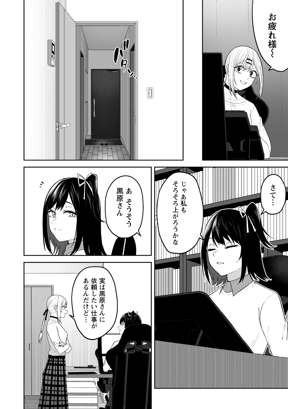 今泉ん家はどうやらギャルの溜まり場になってるらしい~DEEP~ Chap 49 - Next Chap 50
