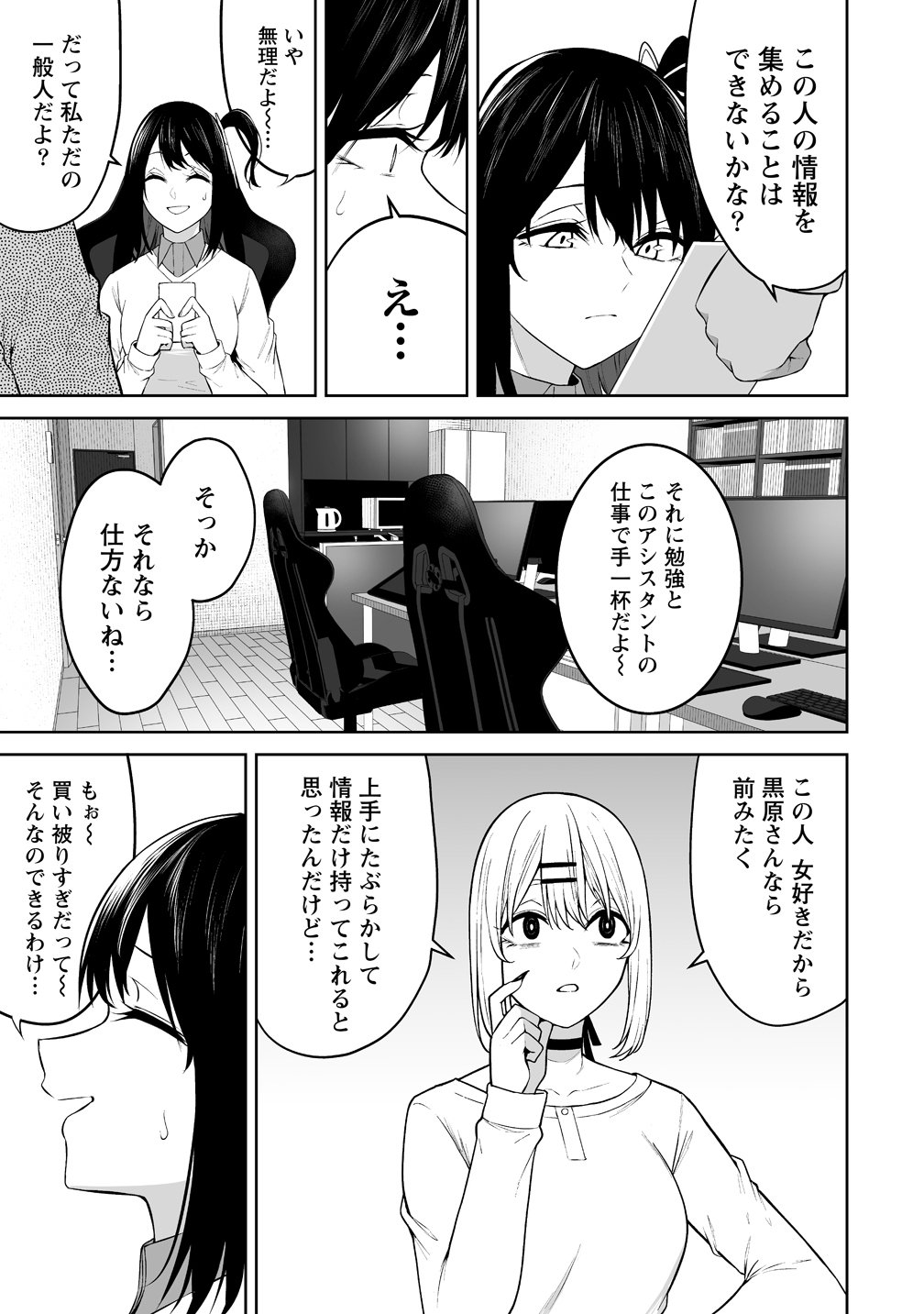 今泉ん家はどうやらギャルの溜まり場になってるらしい~DEEP~ Chap 49 - Next Chap 50