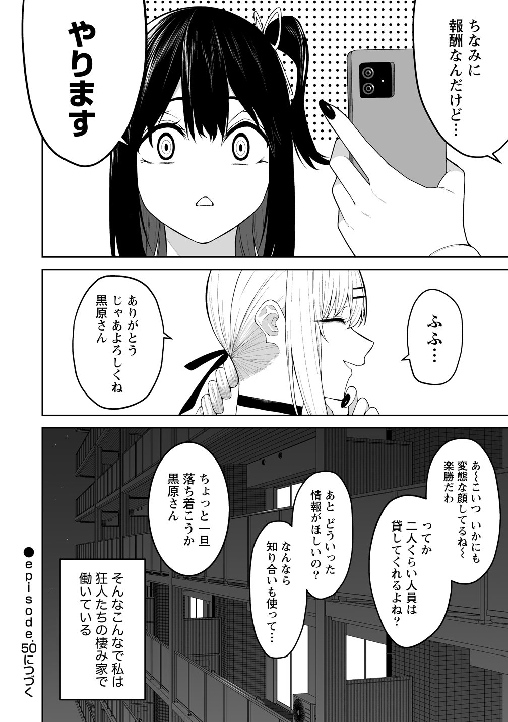 今泉ん家はどうやらギャルの溜まり場になってるらしい~DEEP~ Chap 49 - Next Chap 50