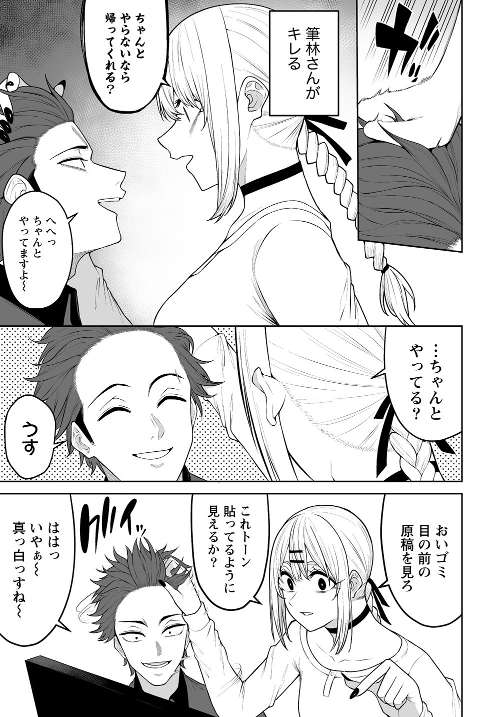 今泉ん家はどうやらギャルの溜まり場になってるらしい~DEEP~ Chap 49 - Next Chap 50