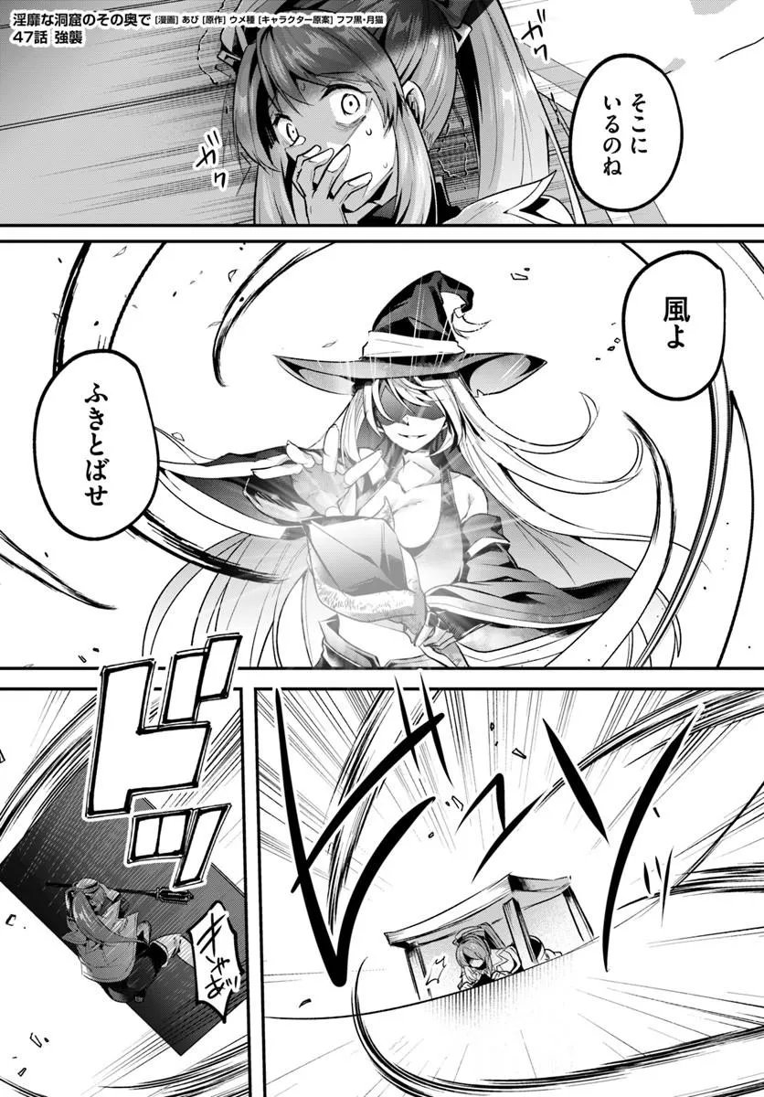 Inbi na Doukutsu no Sono Oku de Chap 47.1 - Next Chap 48.1