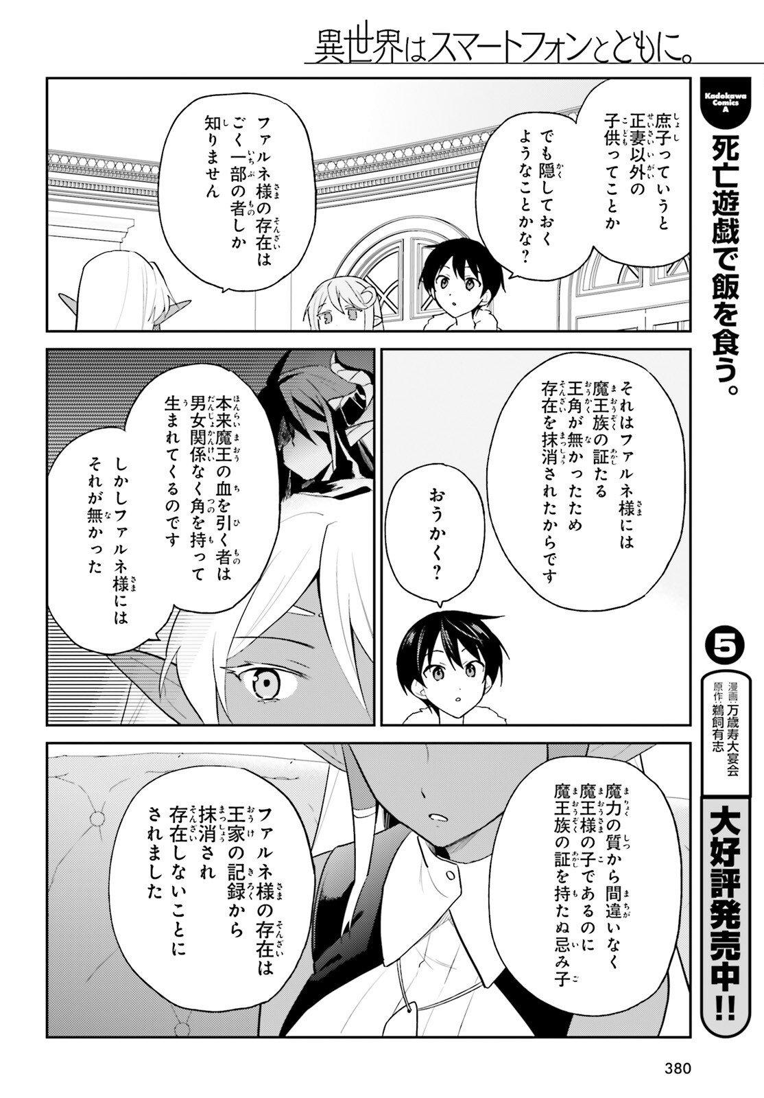 異世界はスマートフォンとともに Chap 110 - Next Chap 111