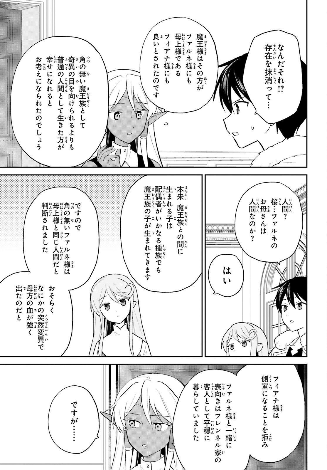 異世界はスマートフォンとともに Chap 110 - Next Chap 111