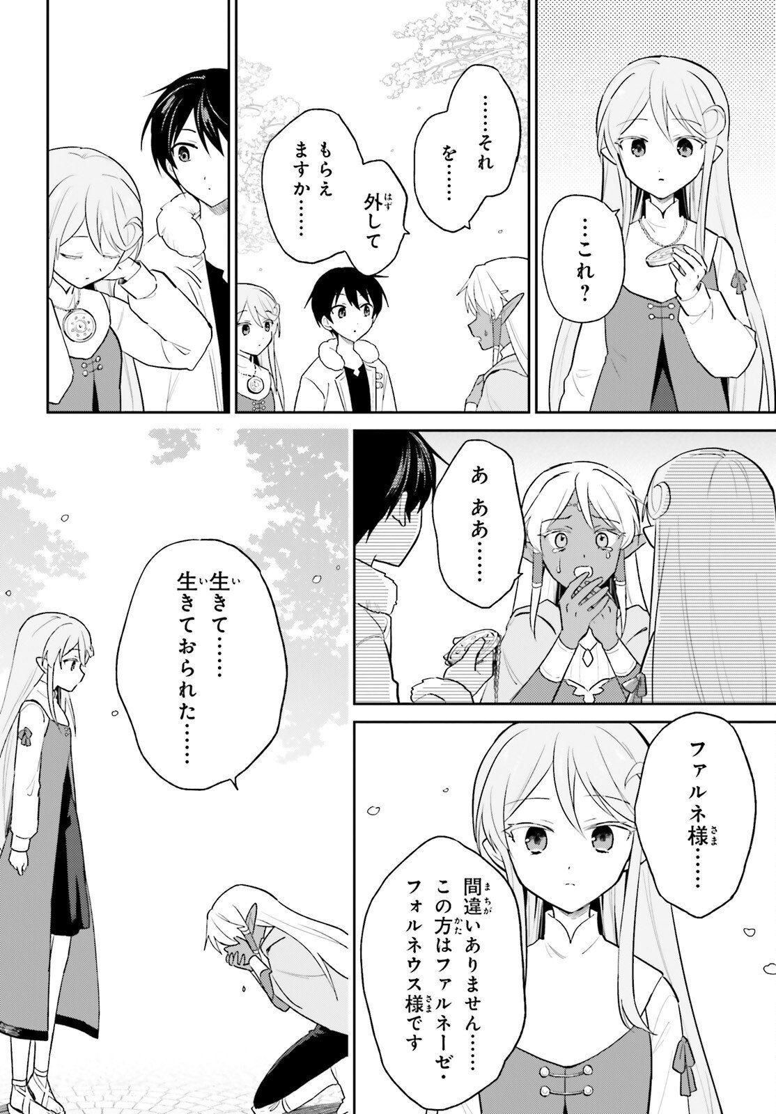 異世界はスマートフォンとともに Chap 110 - Next Chap 111