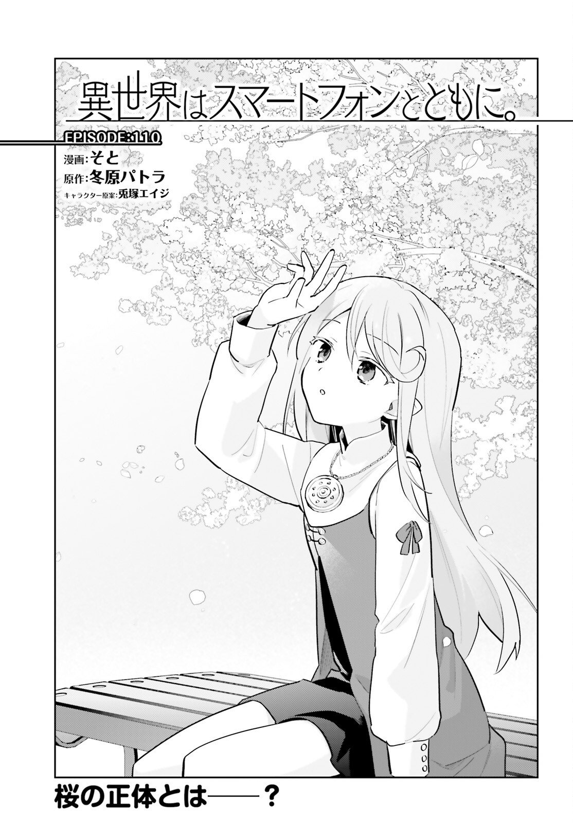 異世界はスマートフォンとともに Chap 110 - Next Chap 111