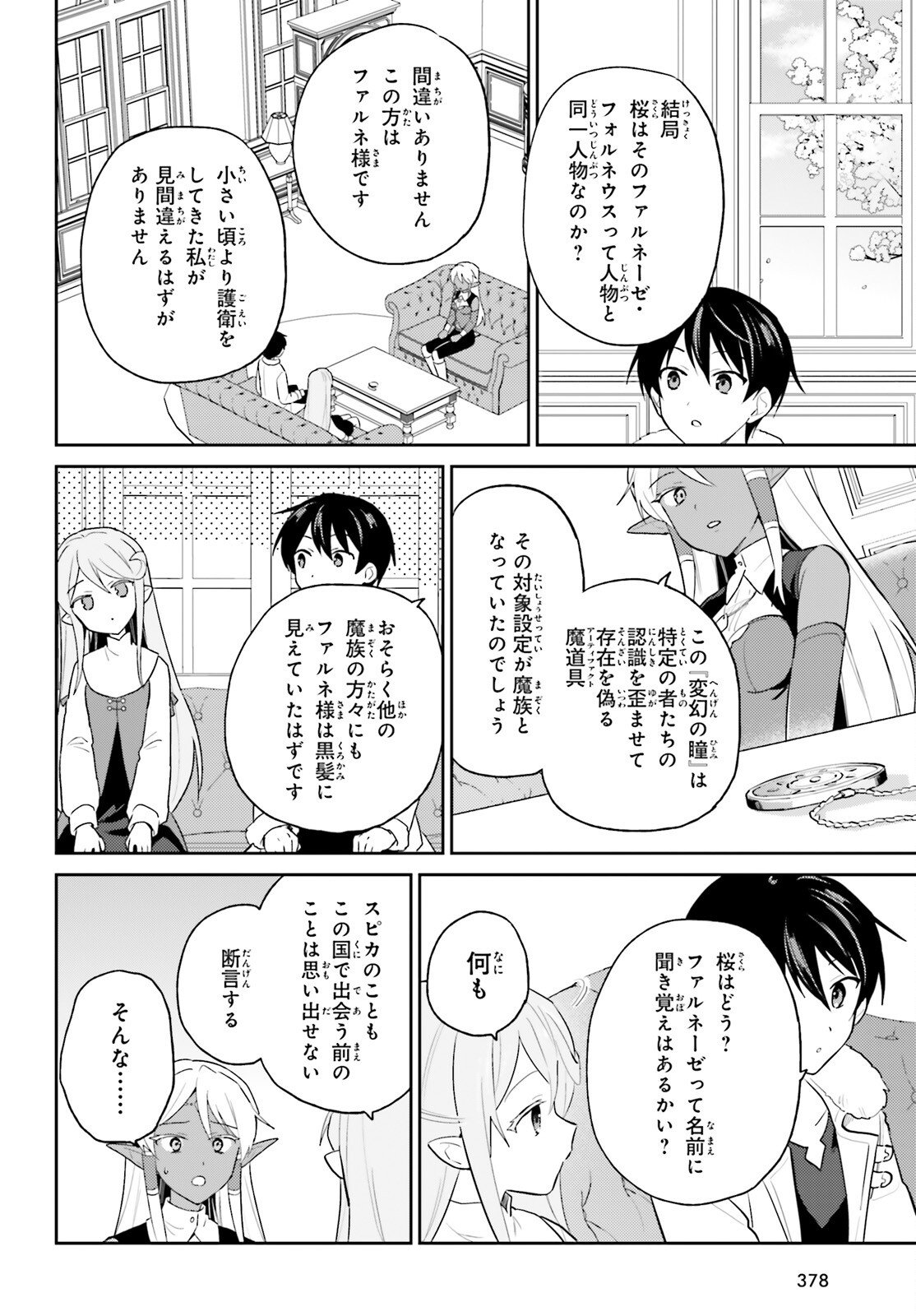 異世界はスマートフォンとともに Chap 110 - Next Chap 111