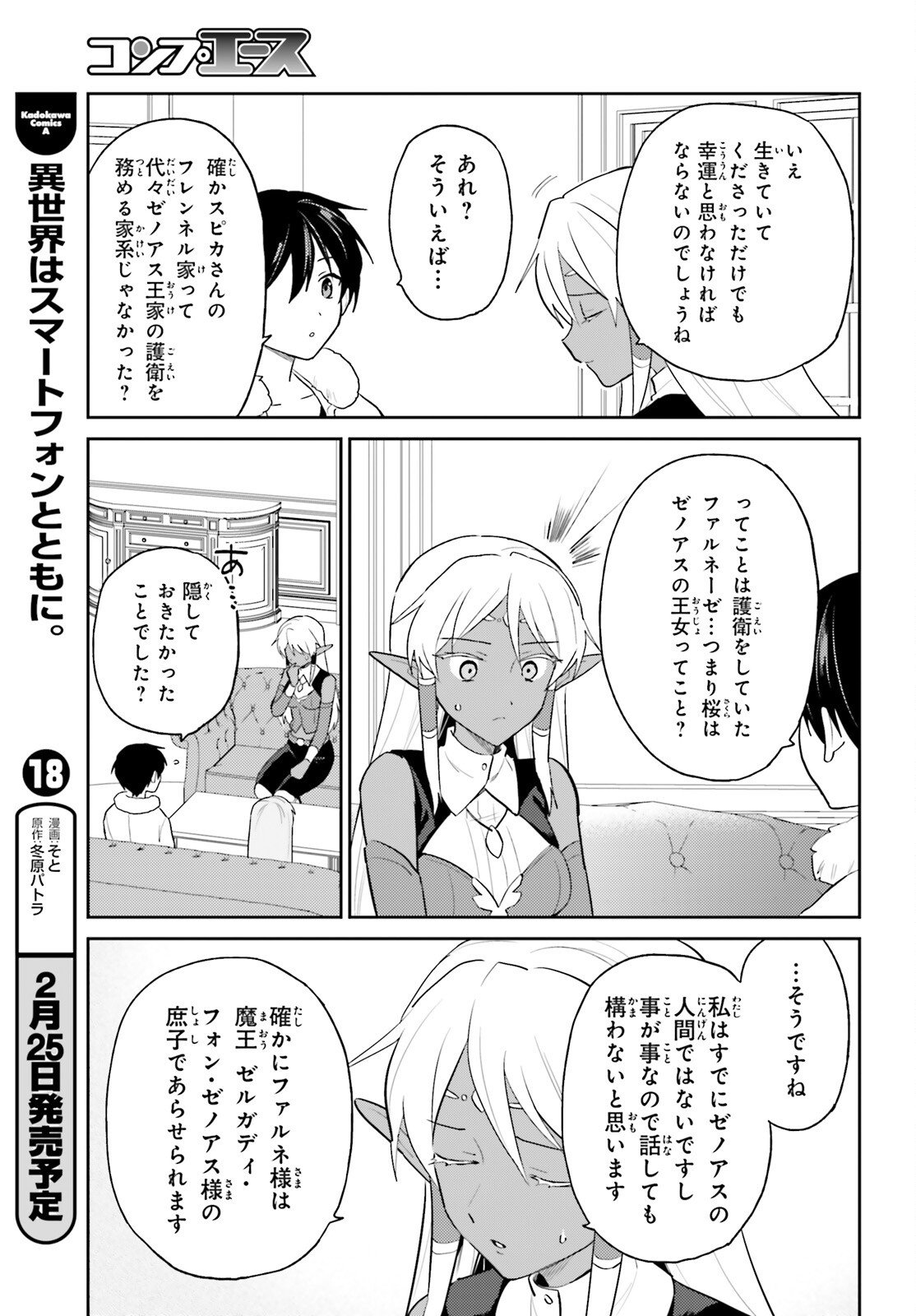 異世界はスマートフォンとともに Chap 110 - Next Chap 111