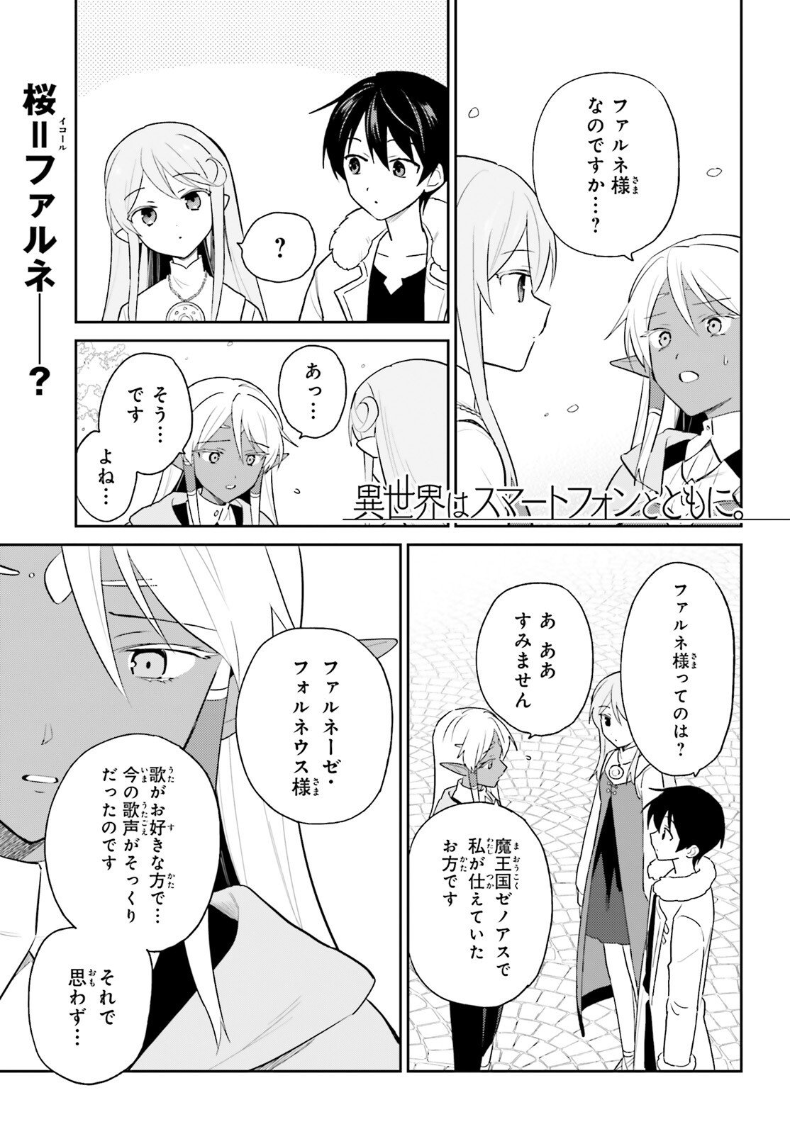 異世界はスマートフォンとともに Chap 110 - Next Chap 111