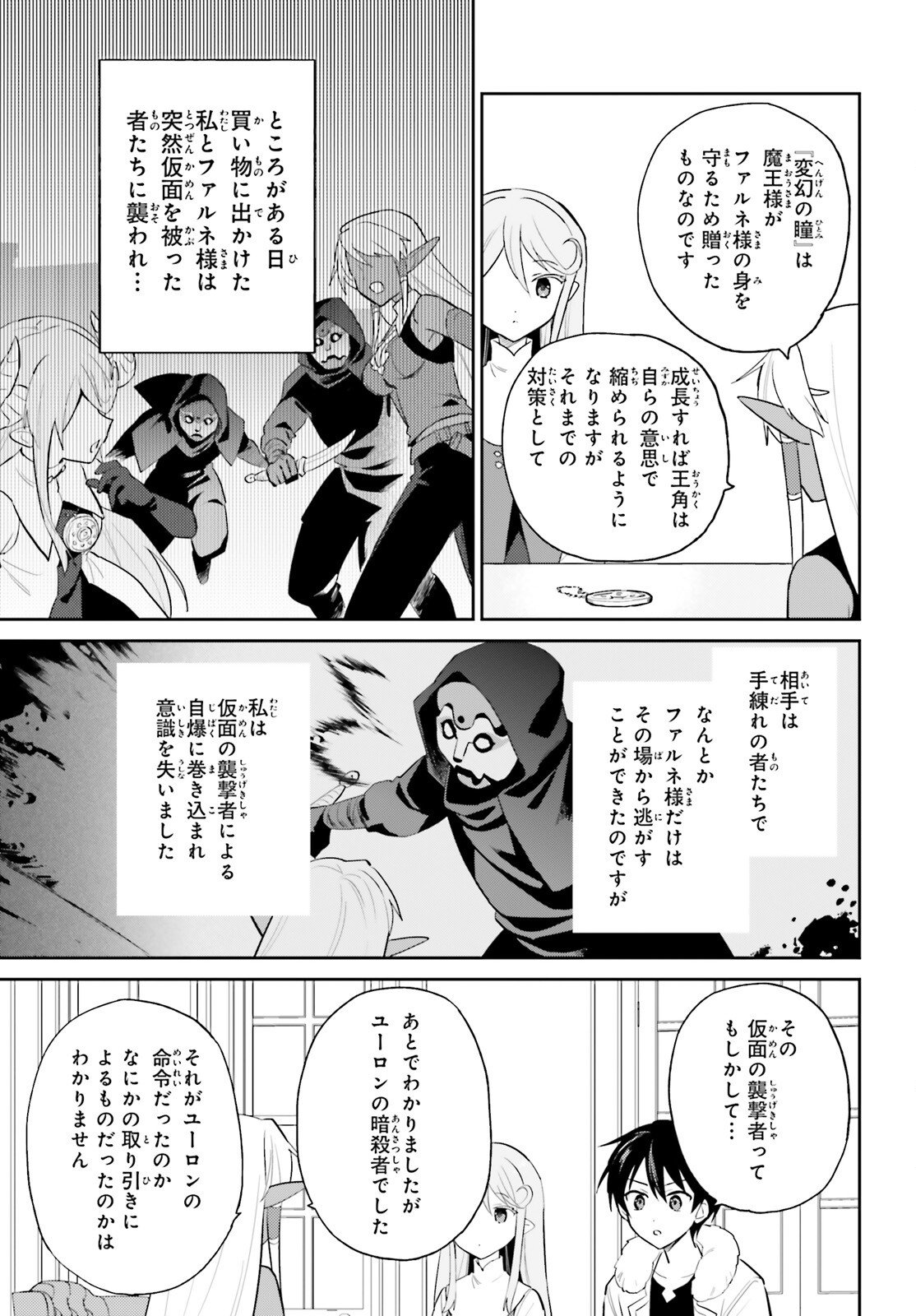 異世界はスマートフォンとともに Chap 110 - Next Chap 111