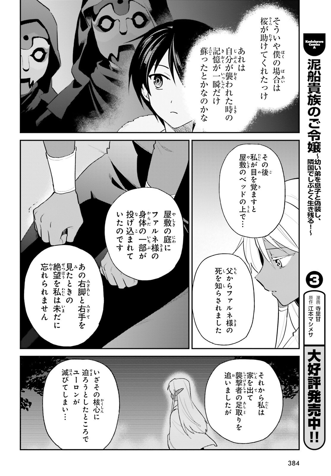 異世界はスマートフォンとともに Chap 110 - Next Chap 111