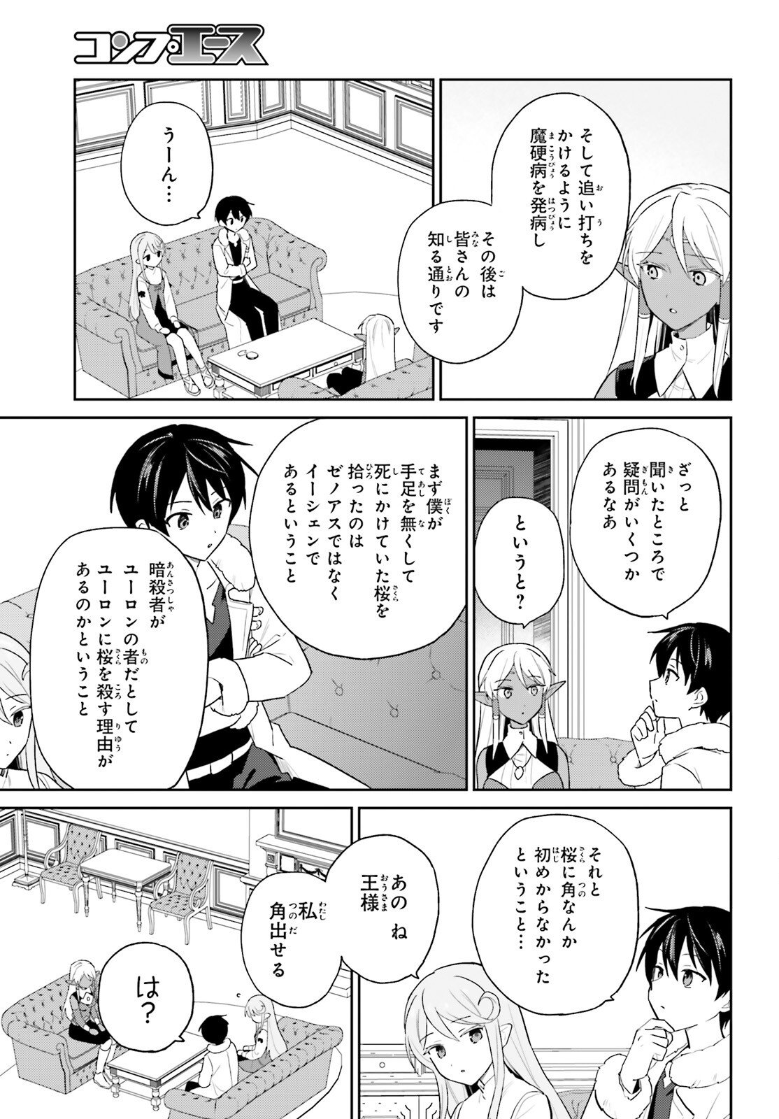 異世界はスマートフォンとともに Chap 110 - Next Chap 111