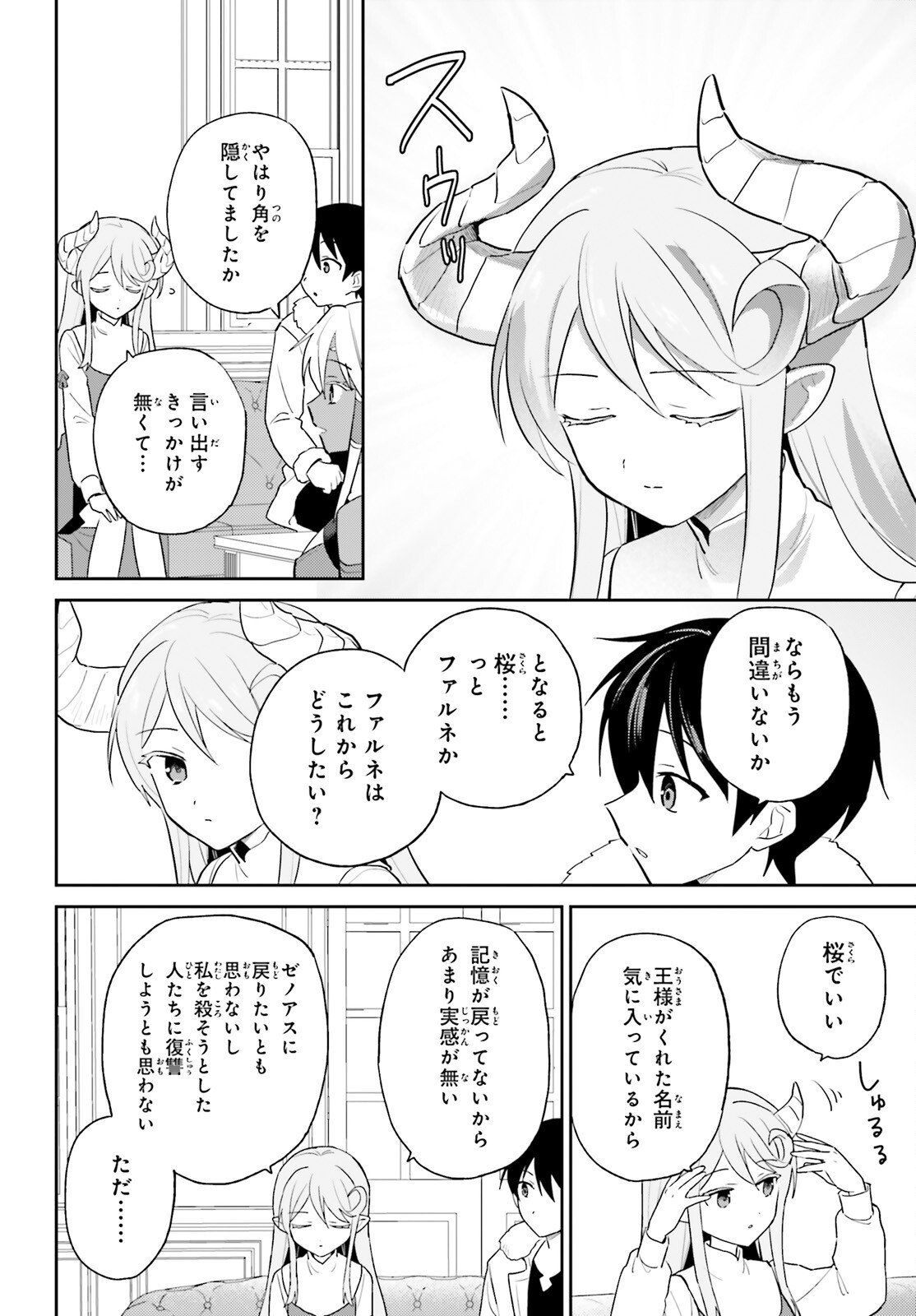 異世界はスマートフォンとともに Chap 110 - Next Chap 111