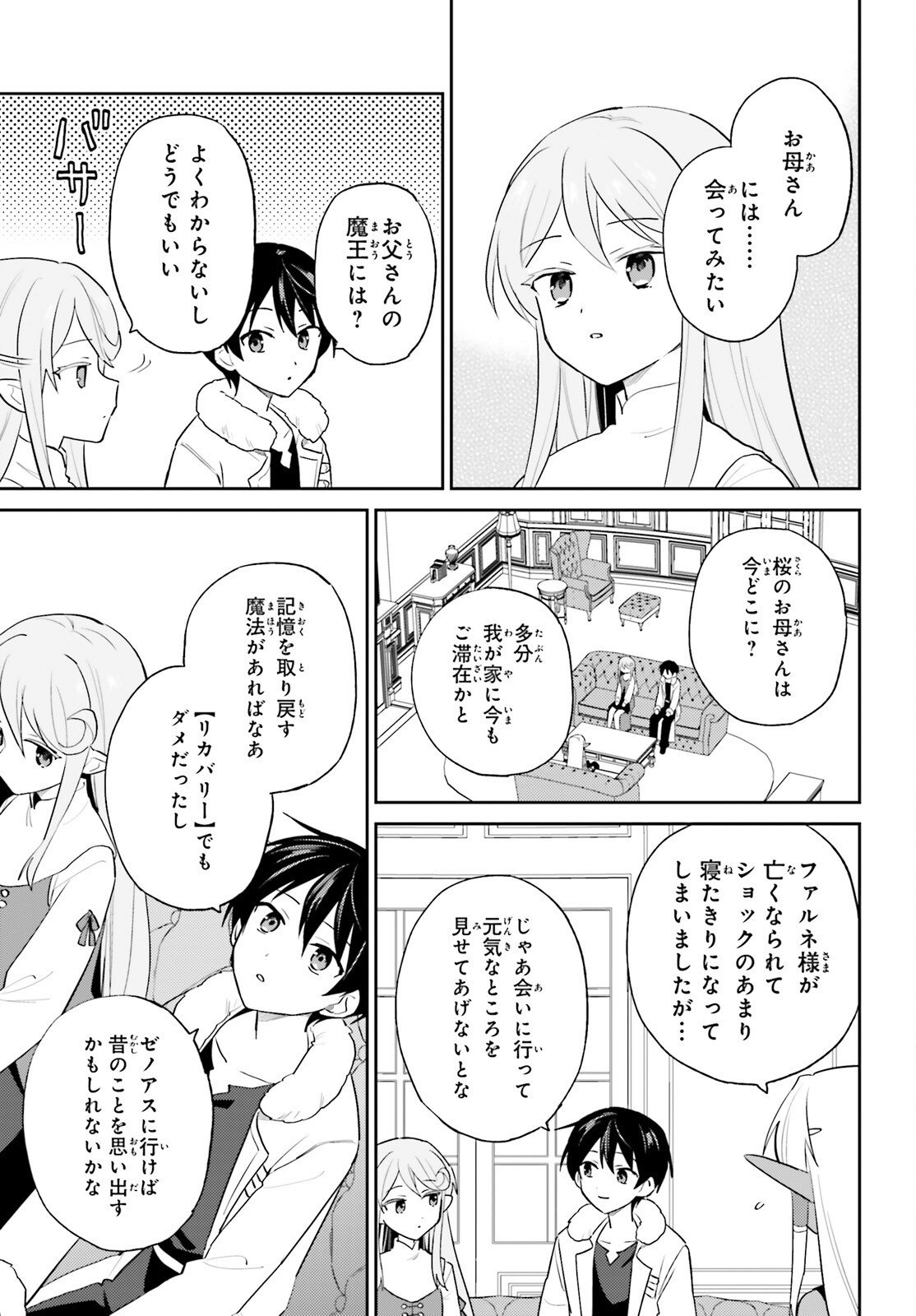 異世界はスマートフォンとともに Chap 110 - Next Chap 111