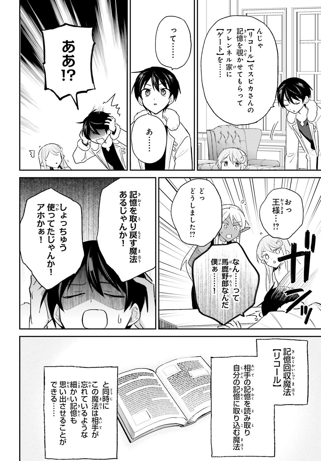 異世界はスマートフォンとともに Chap 110 - Next Chap 111