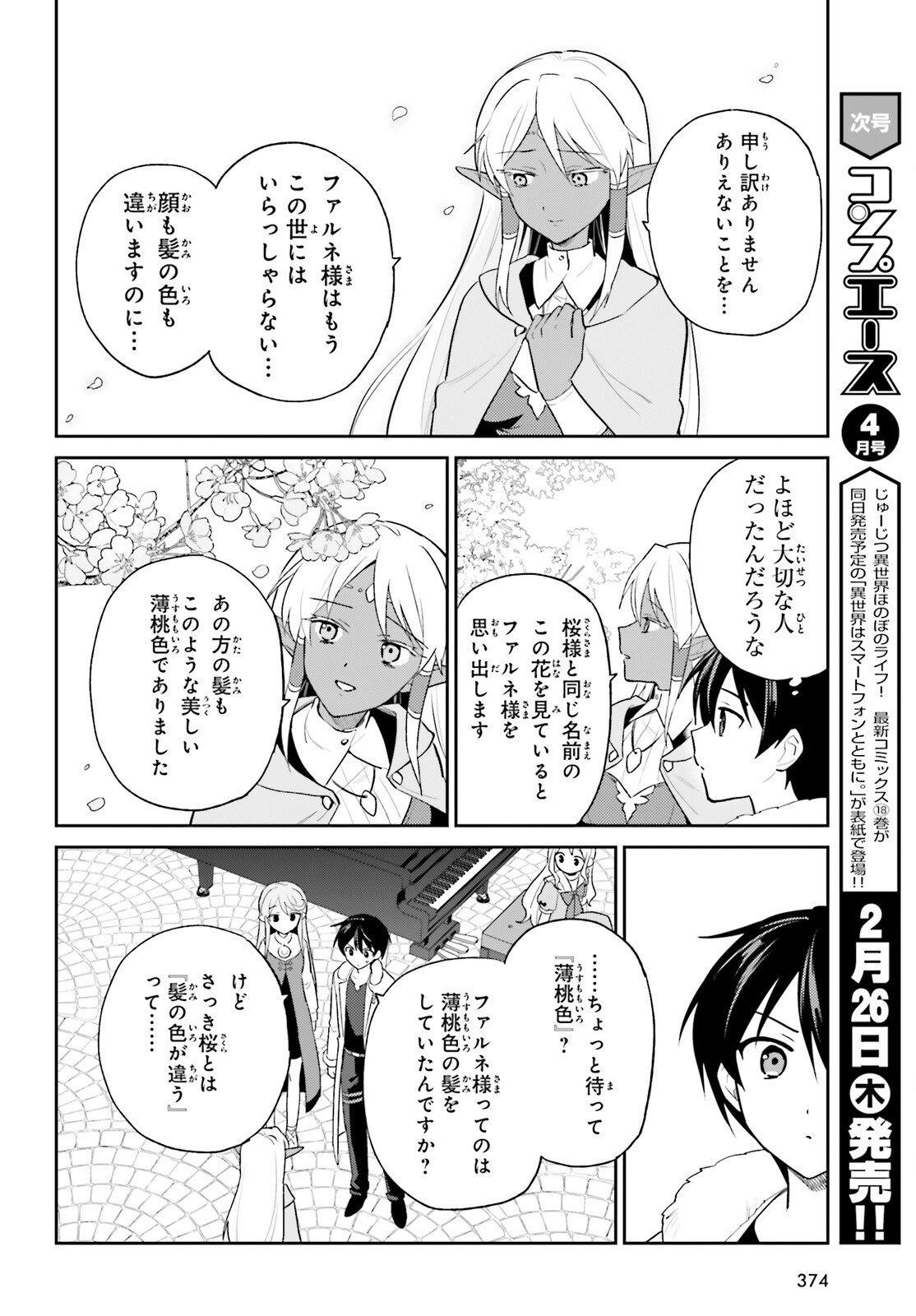 異世界はスマートフォンとともに Chap 110 - Next Chap 111