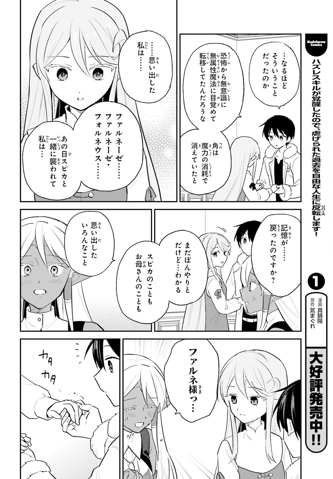 異世界はスマートフォンとともに Chap 110 - Next Chap 111