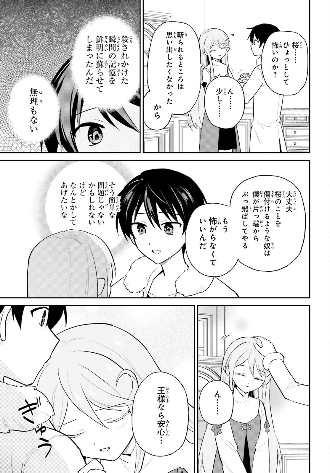 異世界はスマートフォンとともに Chap 110 - Next Chap 111