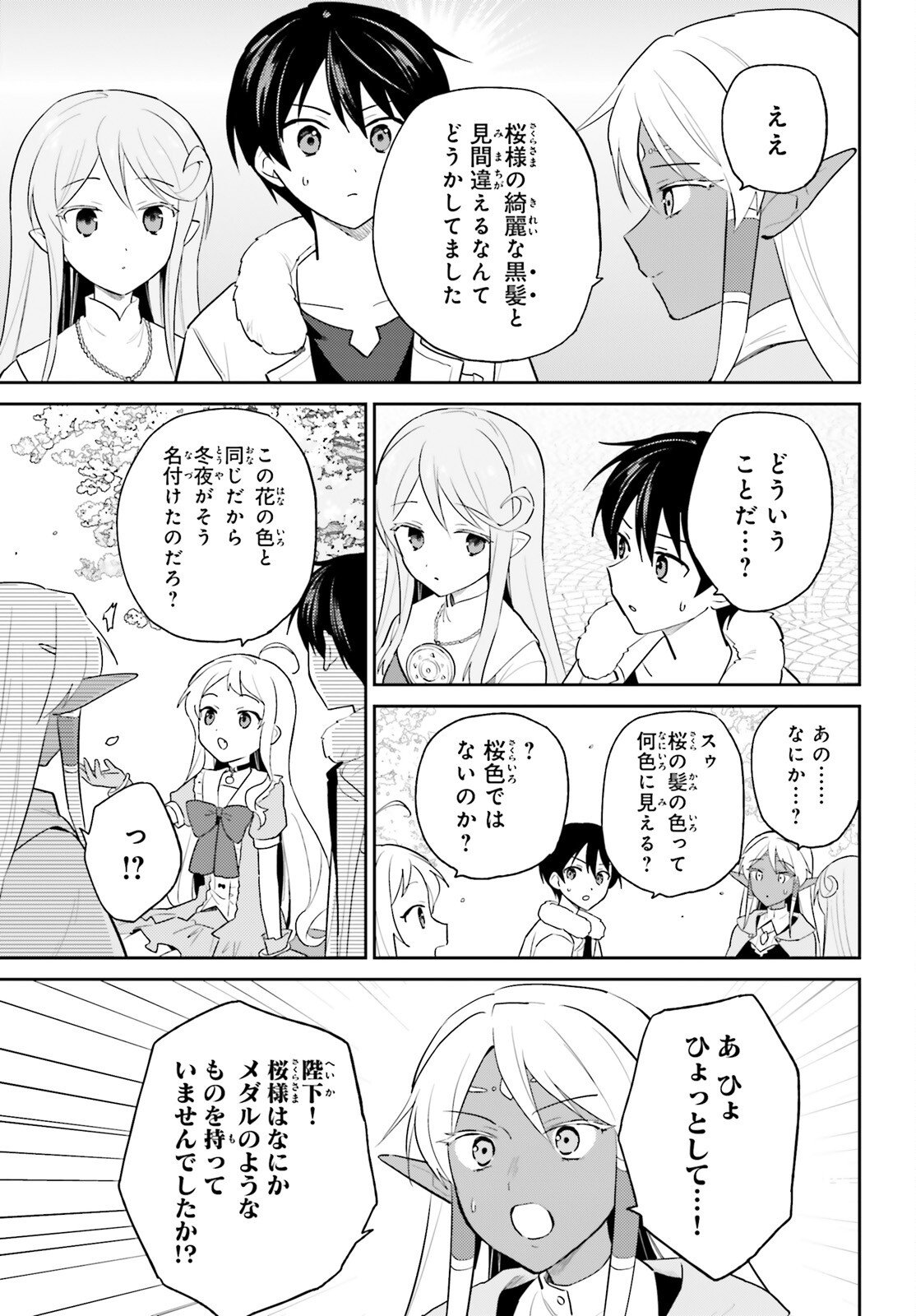 異世界はスマートフォンとともに Chap 110 - Next Chap 111