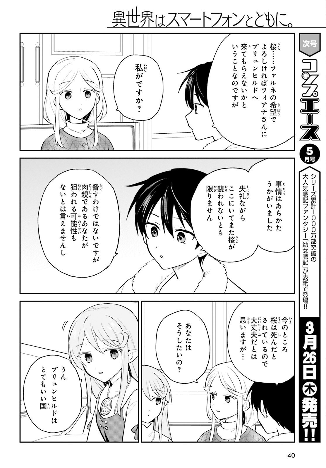 異世界はスマートフォンとともに Chap 111 - Next Chap 112