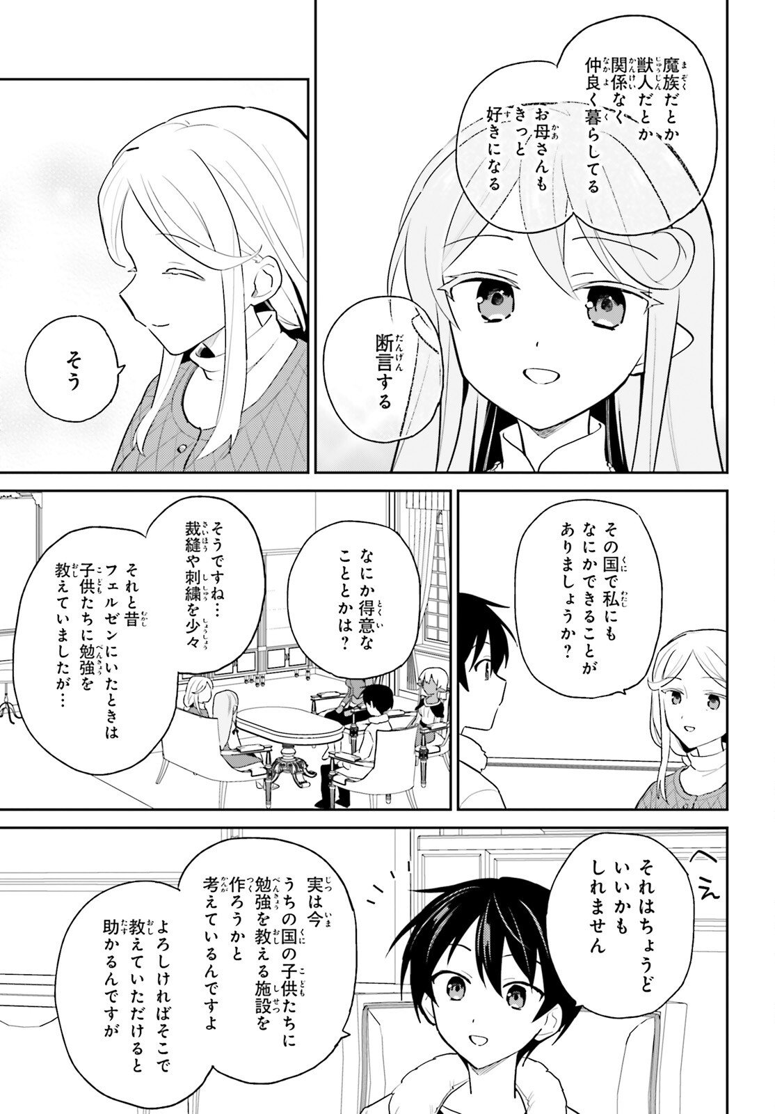 異世界はスマートフォンとともに Chap 111 - Next Chap 112