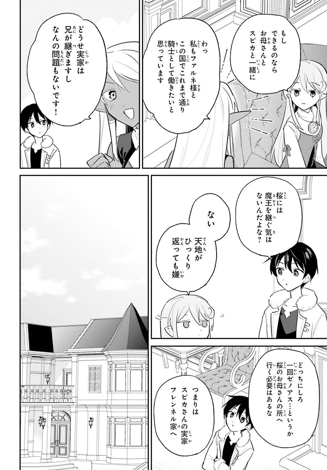 異世界はスマートフォンとともに Chap 111 - Next Chap 112