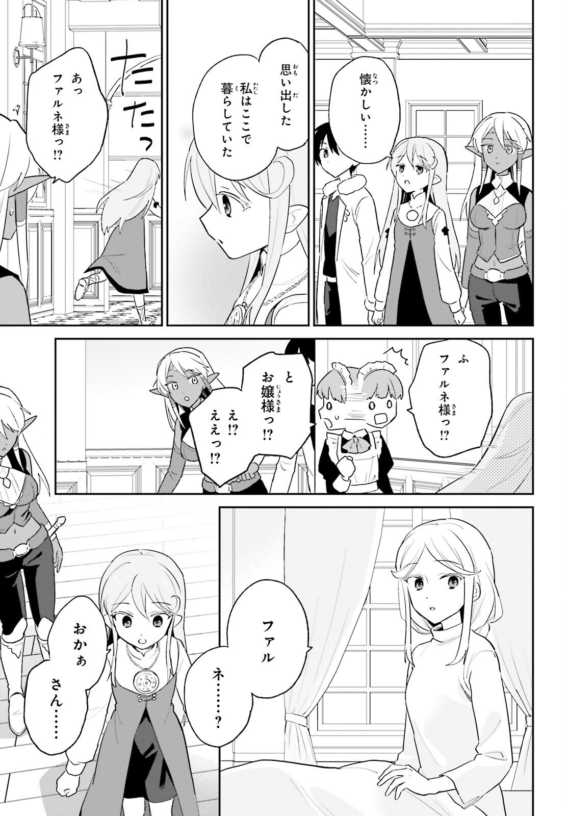 異世界はスマートフォンとともに Chap 111 - Next Chap 112