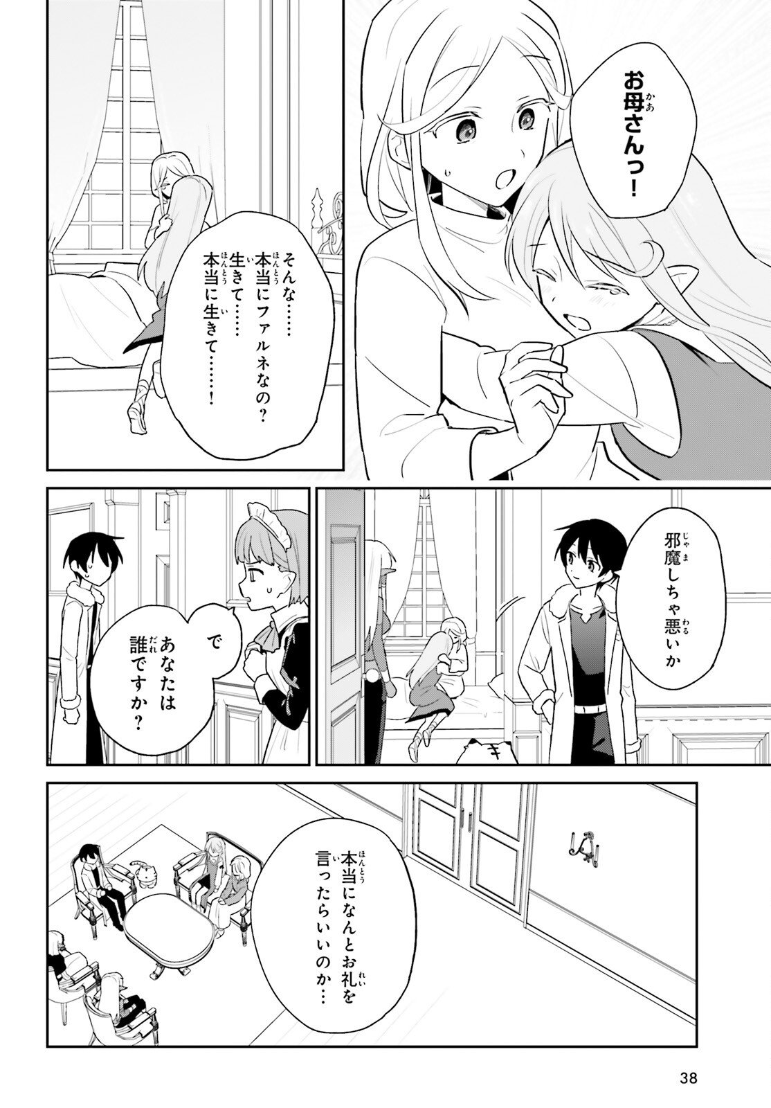 異世界はスマートフォンとともに Chap 111 - Next Chap 112