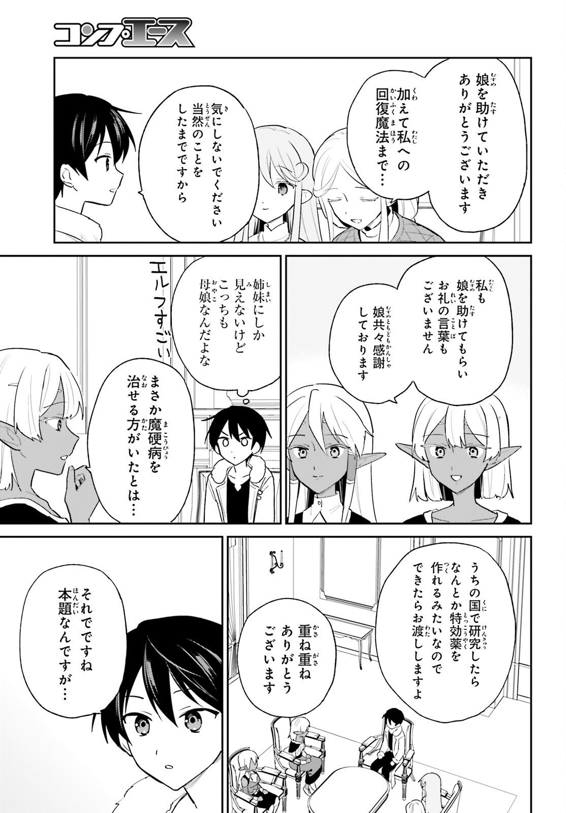 異世界はスマートフォンとともに Chap 111 - Next Chap 112