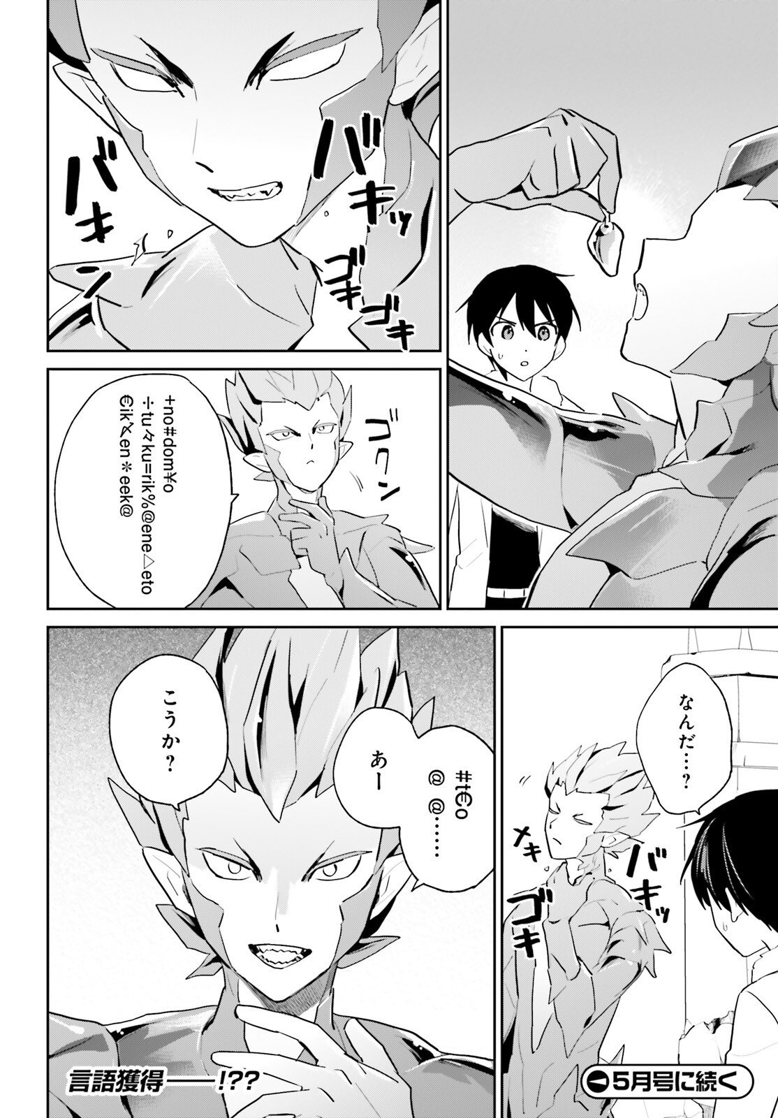 異世界はスマートフォンとともに Chap 111 - Next Chap 112