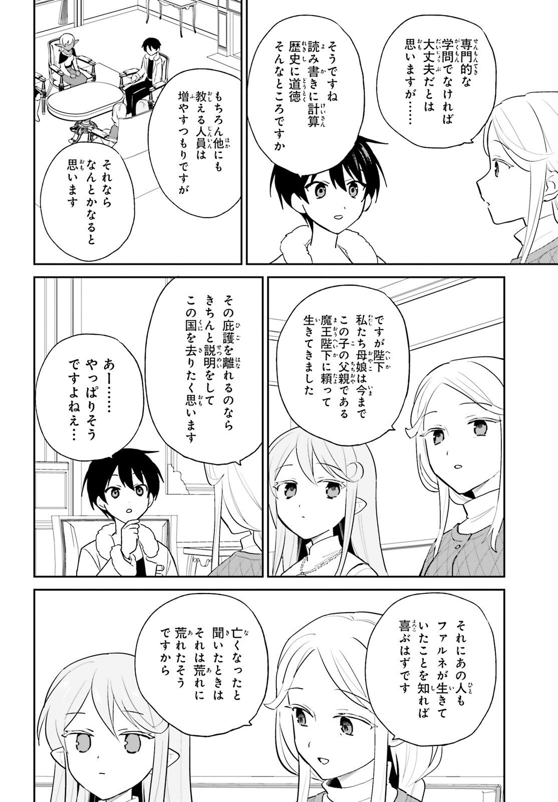 異世界はスマートフォンとともに Chap 111 - Next Chap 112