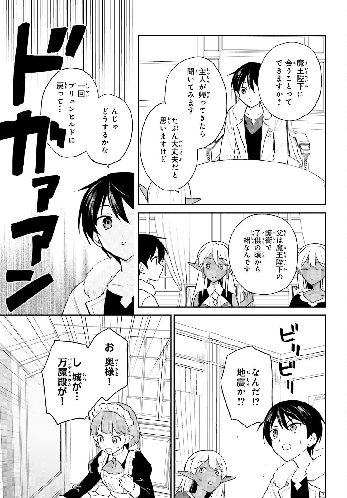 異世界はスマートフォンとともに Chap 111 - Next Chap 112