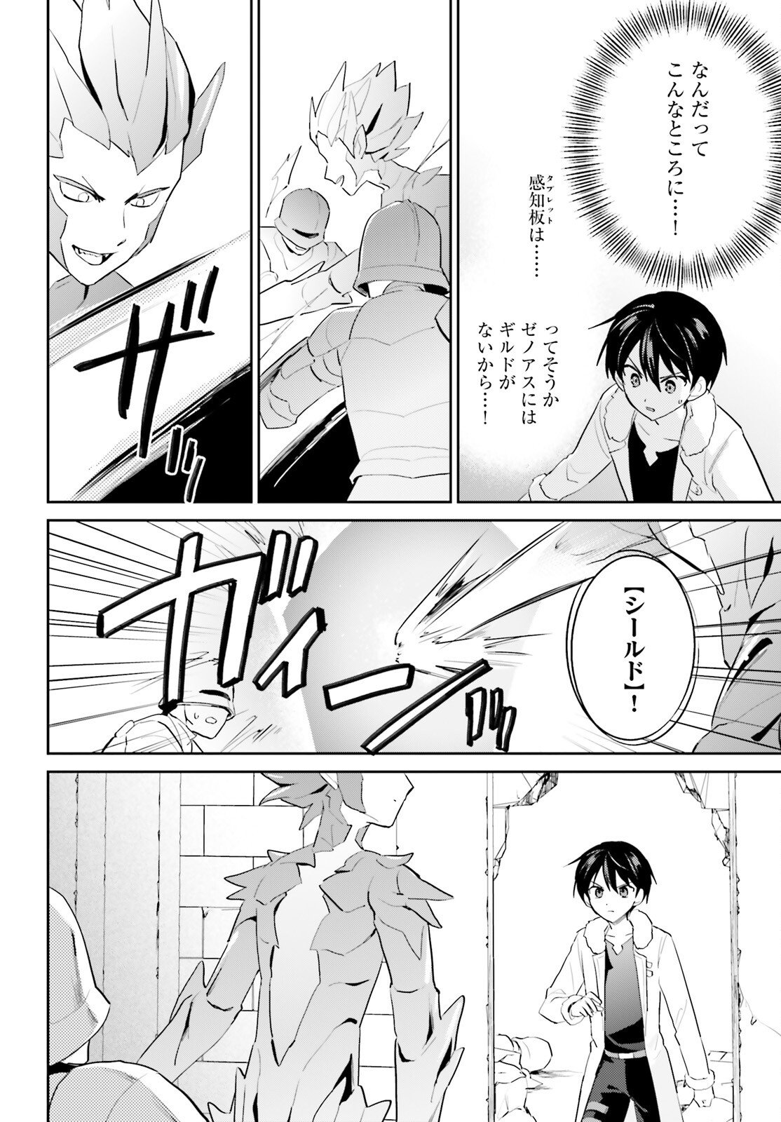 異世界はスマートフォンとともに Chap 111 - Next Chap 112