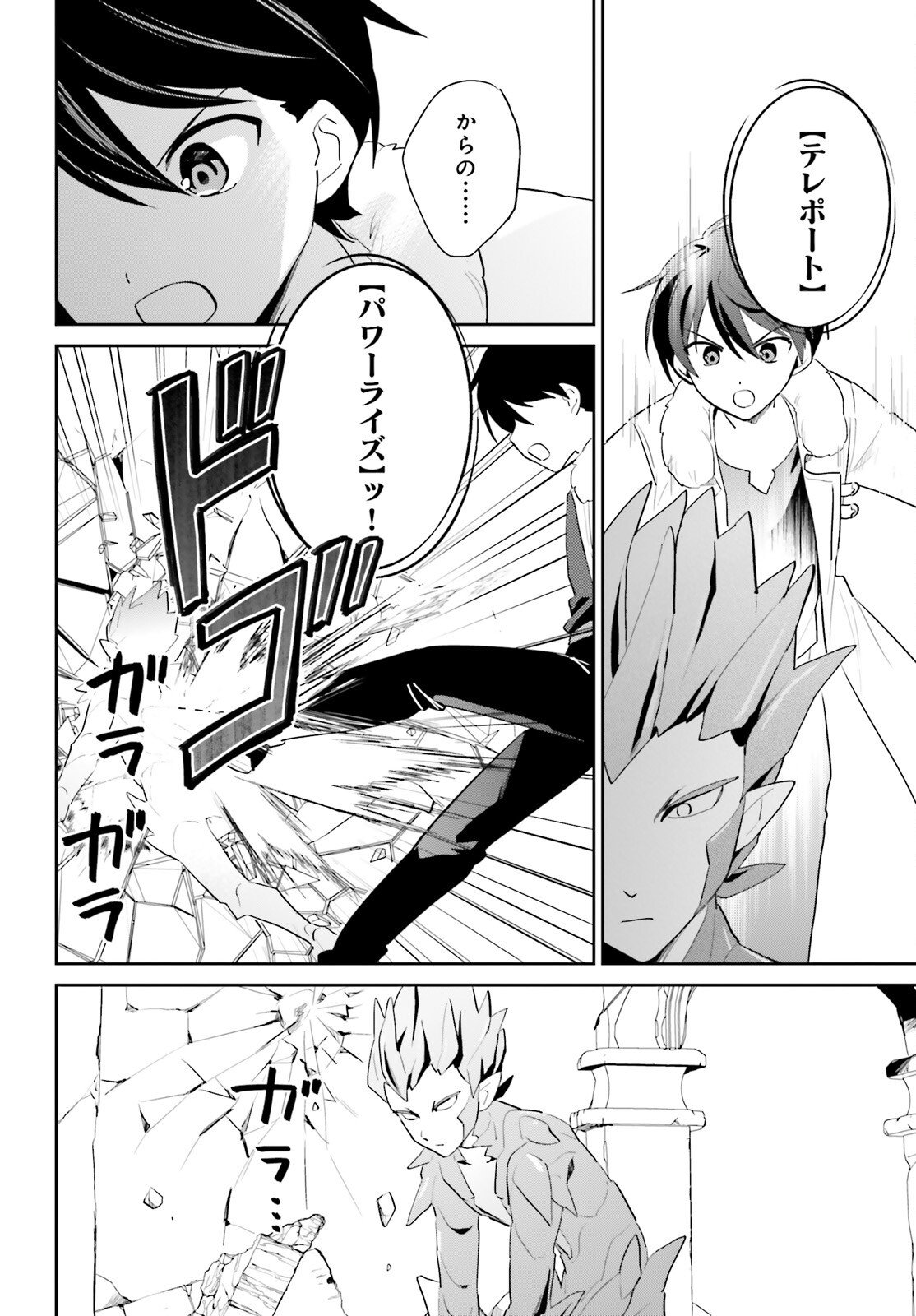 異世界はスマートフォンとともに Chap 111 - Next Chap 112