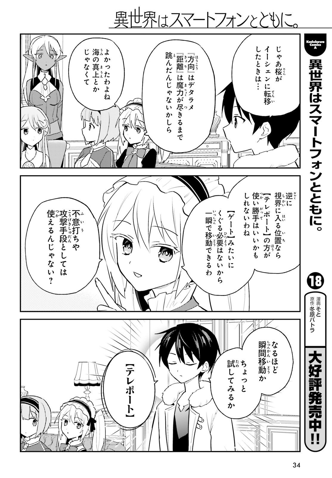 異世界はスマートフォンとともに Chap 111 - Next Chap 112