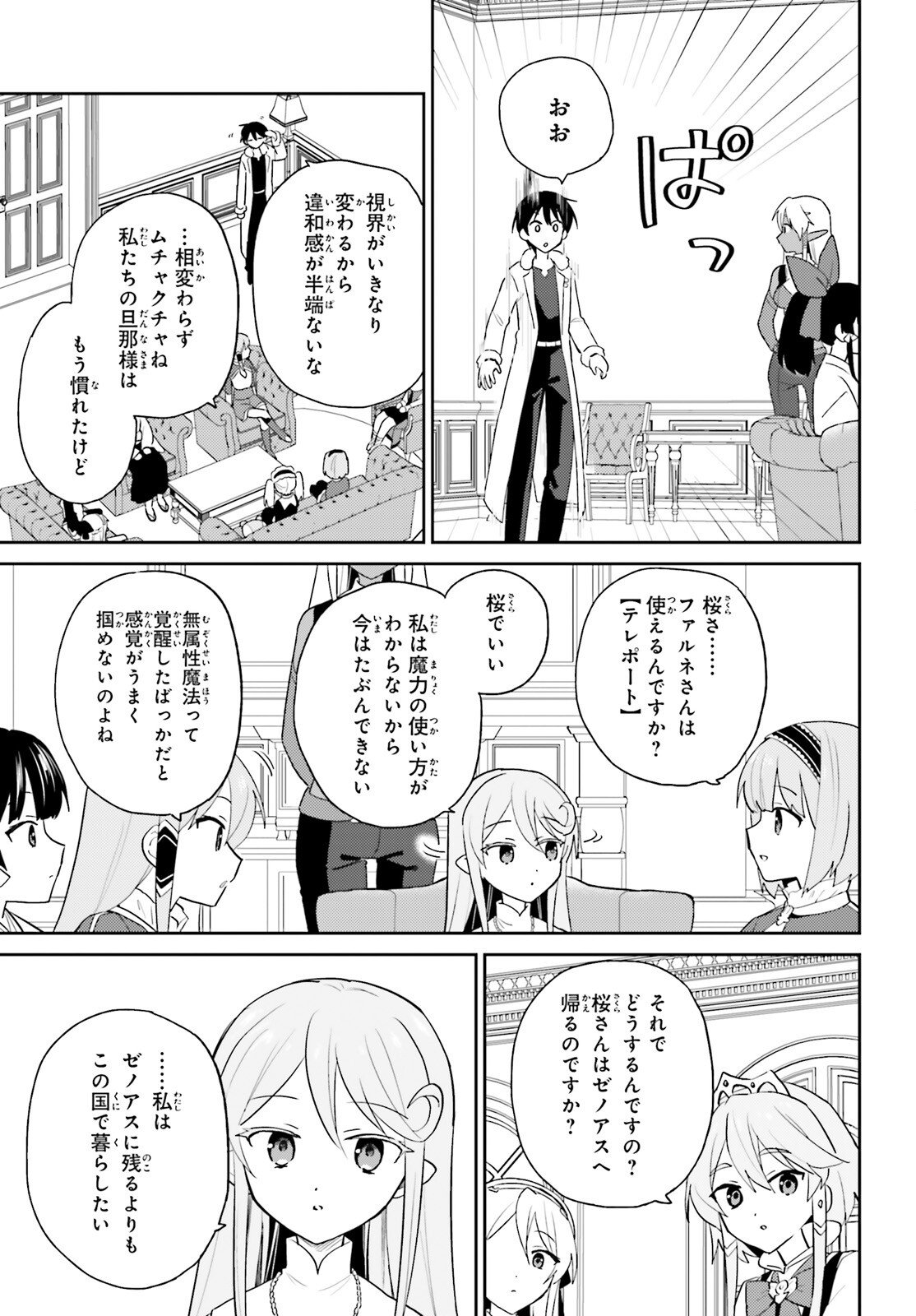 異世界はスマートフォンとともに Chap 111 - Next Chap 112