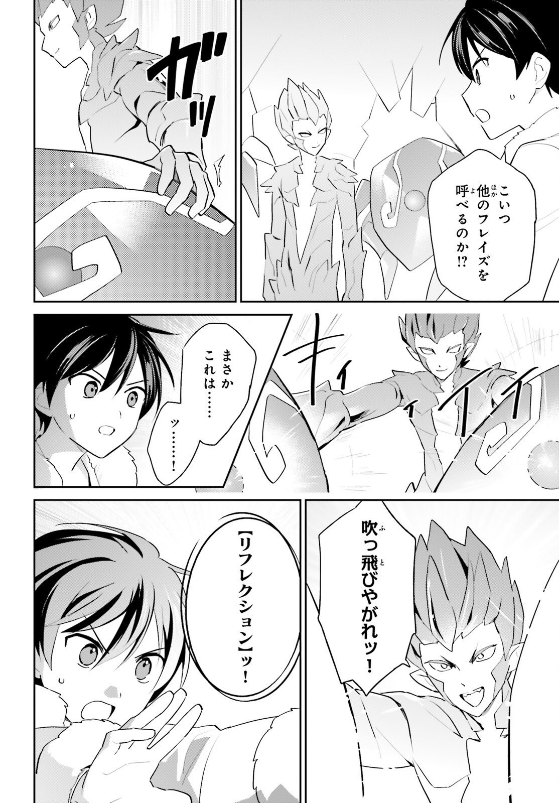 異世界はスマートフォンとともに Chap 112 - Next Chap 113