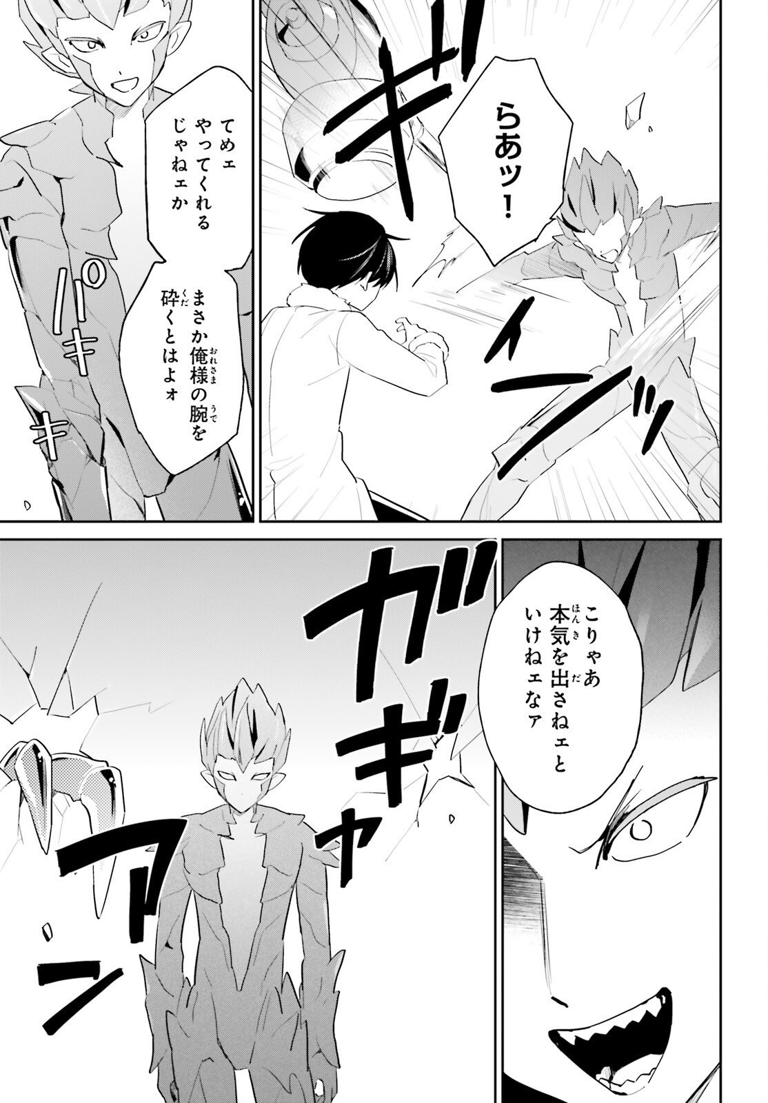 異世界はスマートフォンとともに Chap 112 - Next Chap 113