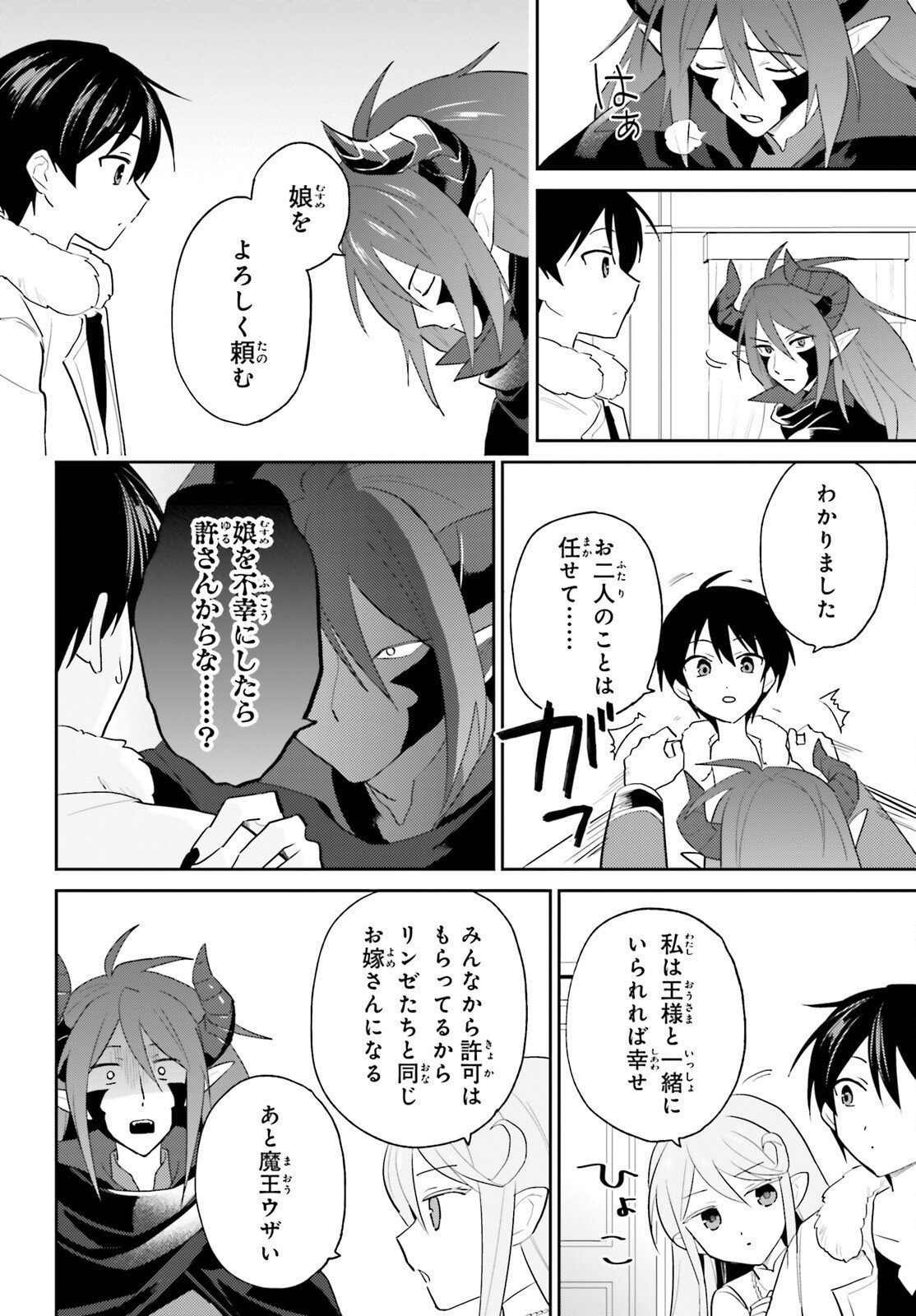 異世界はスマートフォンとともに Chap 112 - Next Chap 113