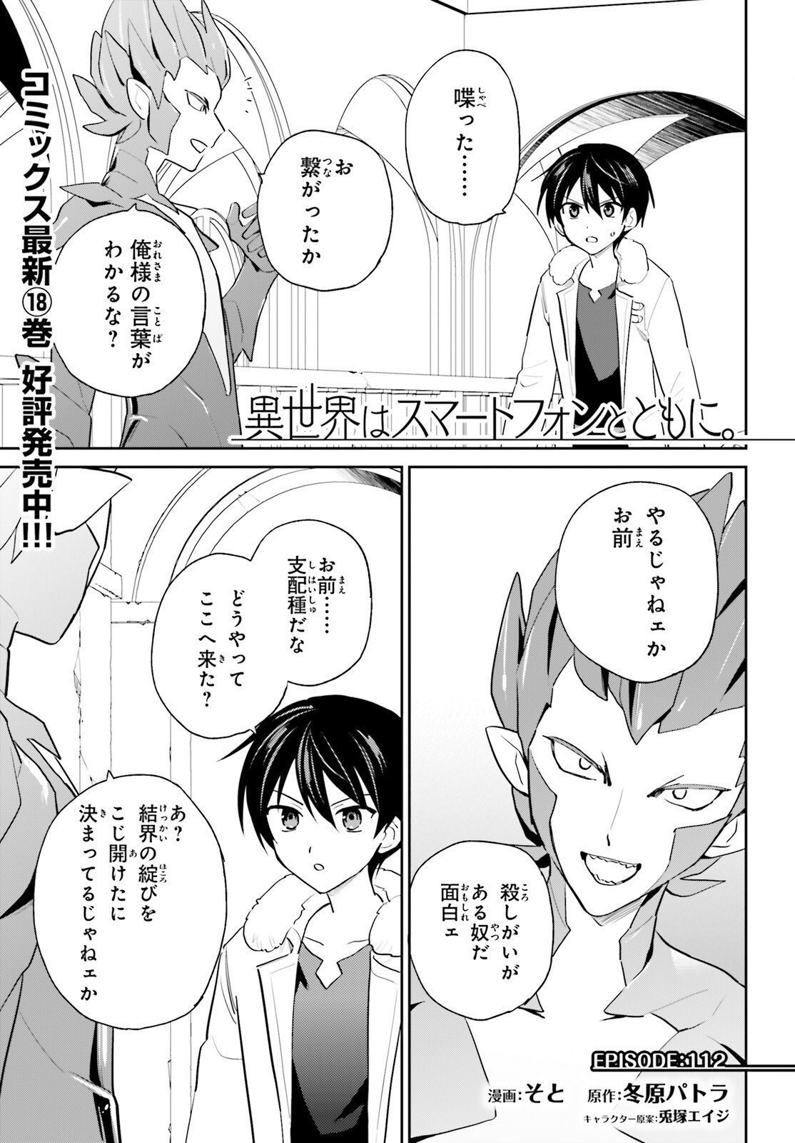 異世界はスマートフォンとともに Chap 112 - Next Chap 113