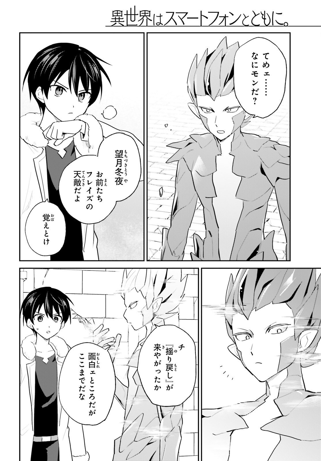 異世界はスマートフォンとともに Chap 112 - Next Chap 113