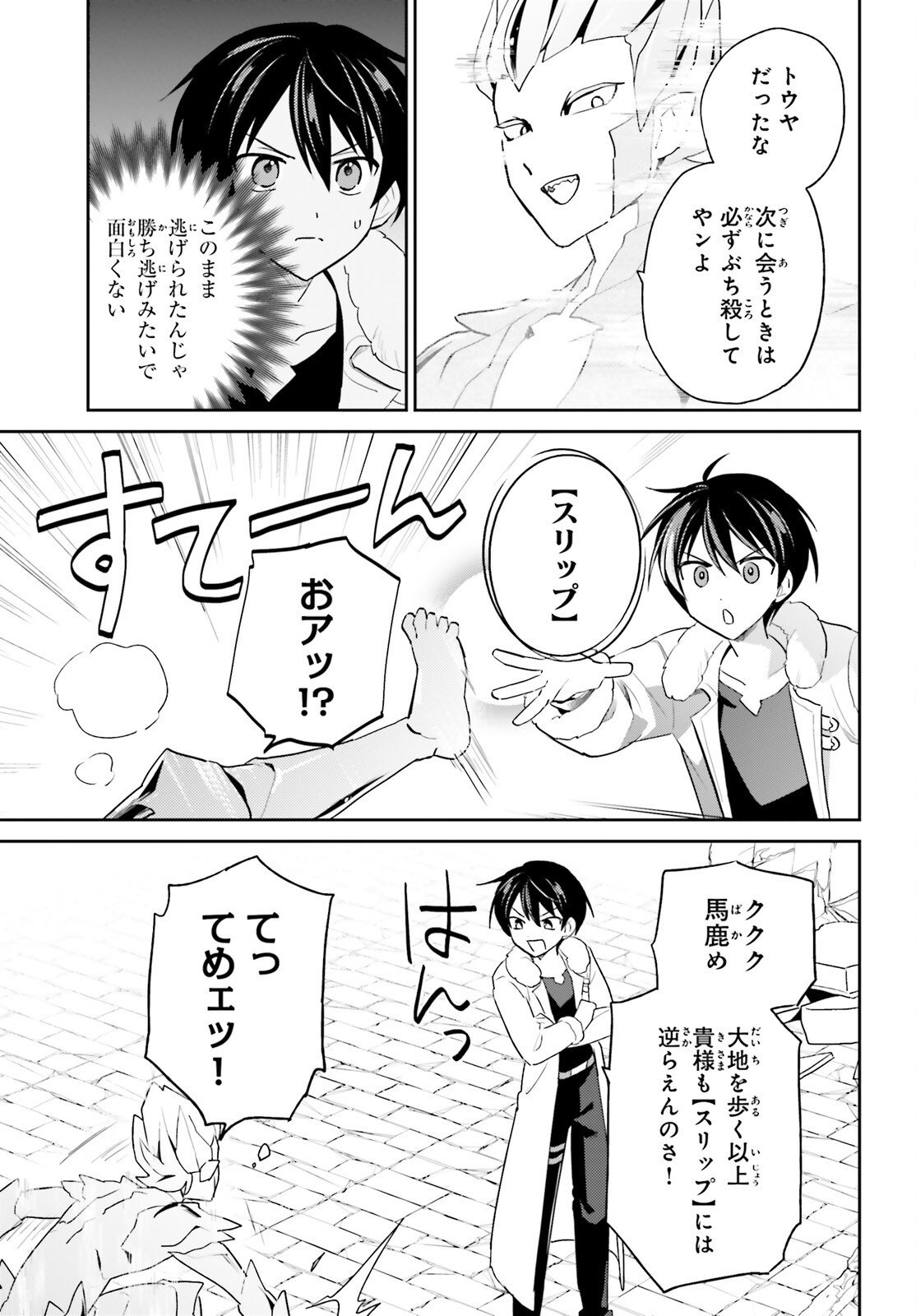 異世界はスマートフォンとともに Chap 112 - Next Chap 113