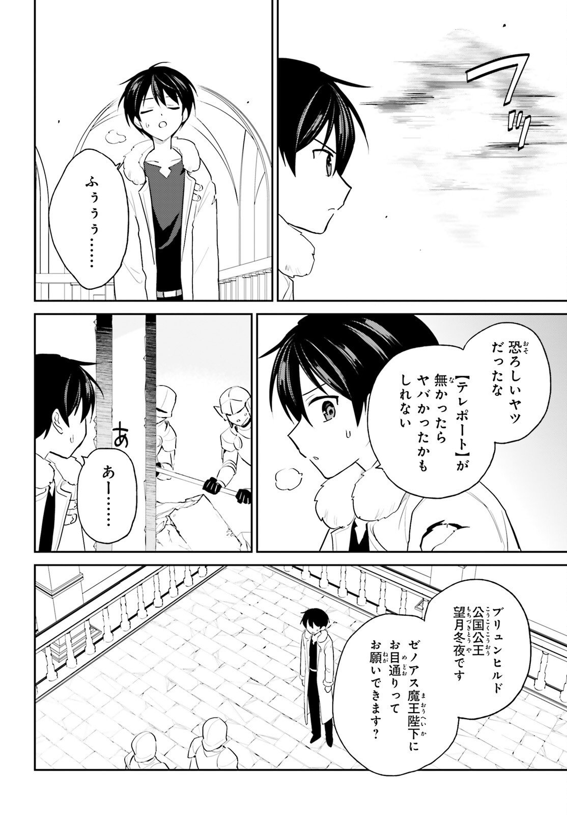 異世界はスマートフォンとともに Chap 112 - Next Chap 113